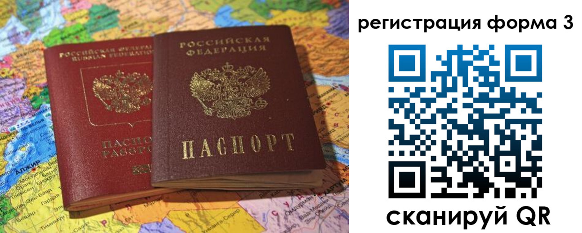 временная регистрация для школы в Петухово